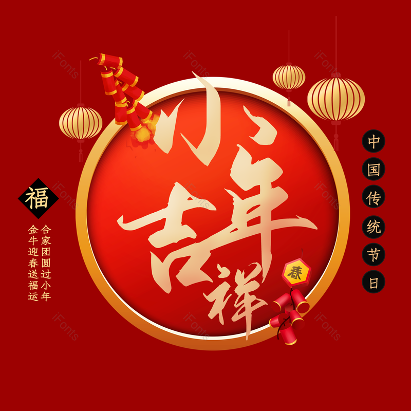 艺术字图片,红色元素,PNG,免抠素材